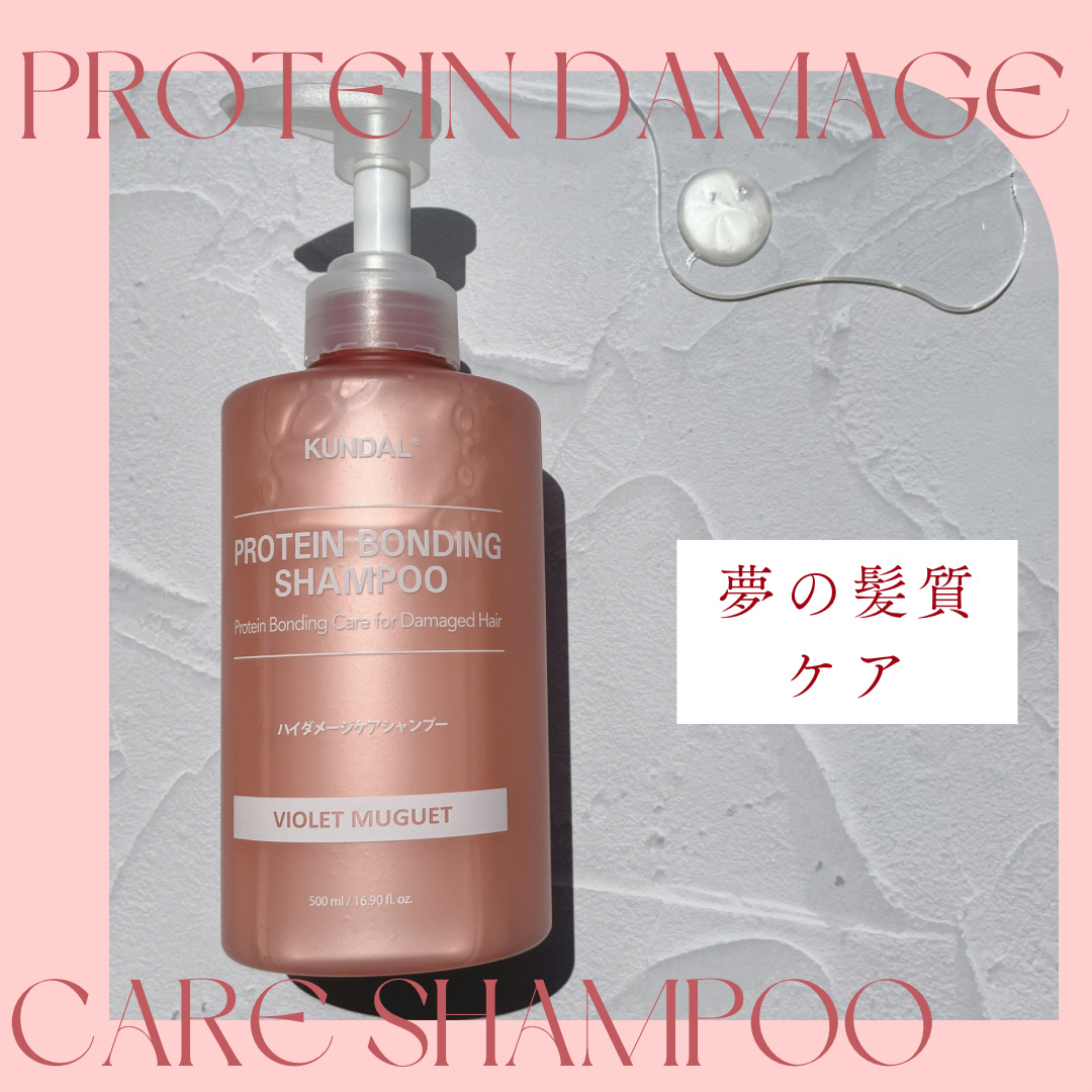 クンダル ダメージケア シャンプー/トリートメント/KUNDAL/市販シャンプーを使ったクチコミ（2枚目）