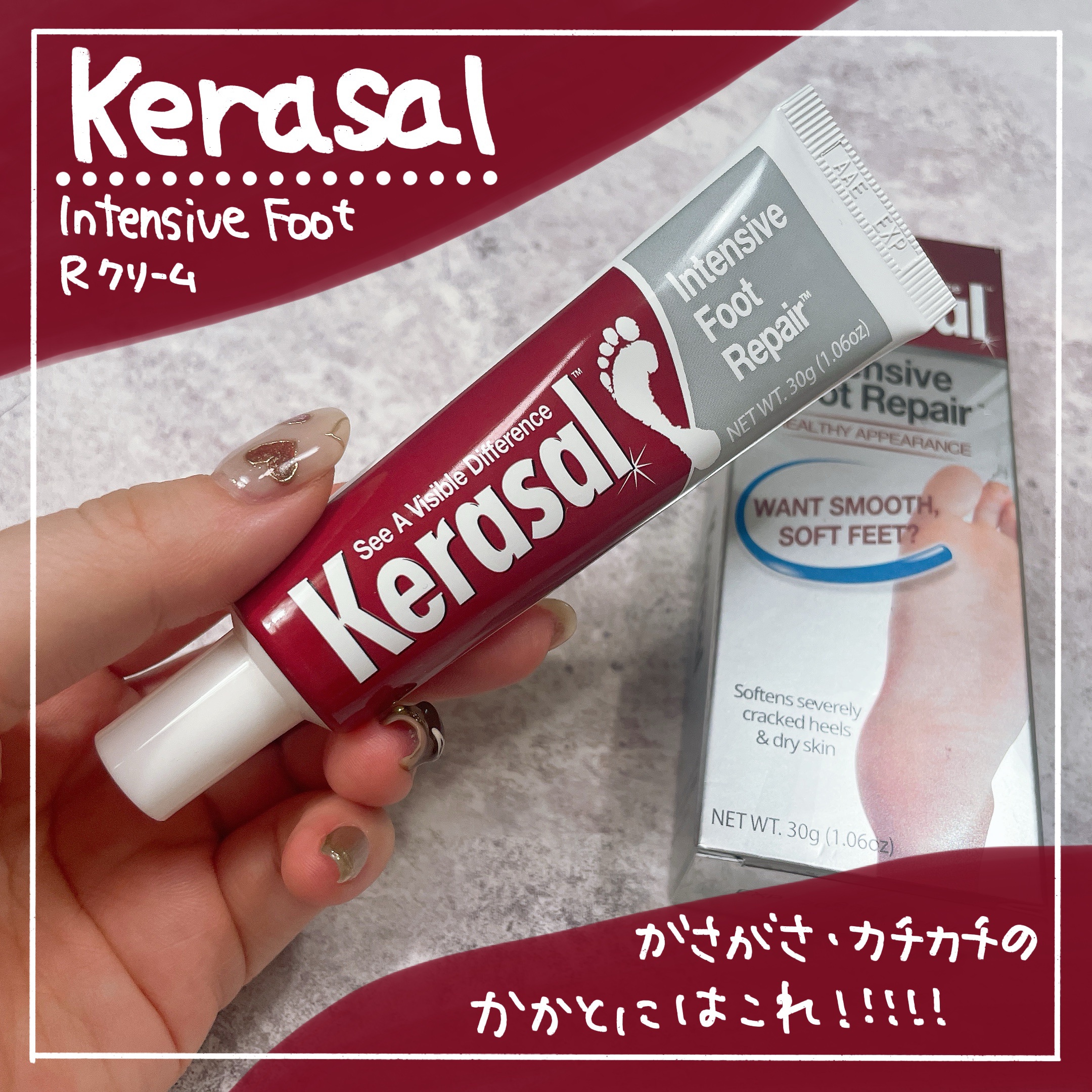 インテンシブフットリペア/Kerasal/レッグ・フットケアを使ったクチコミ（1枚目）