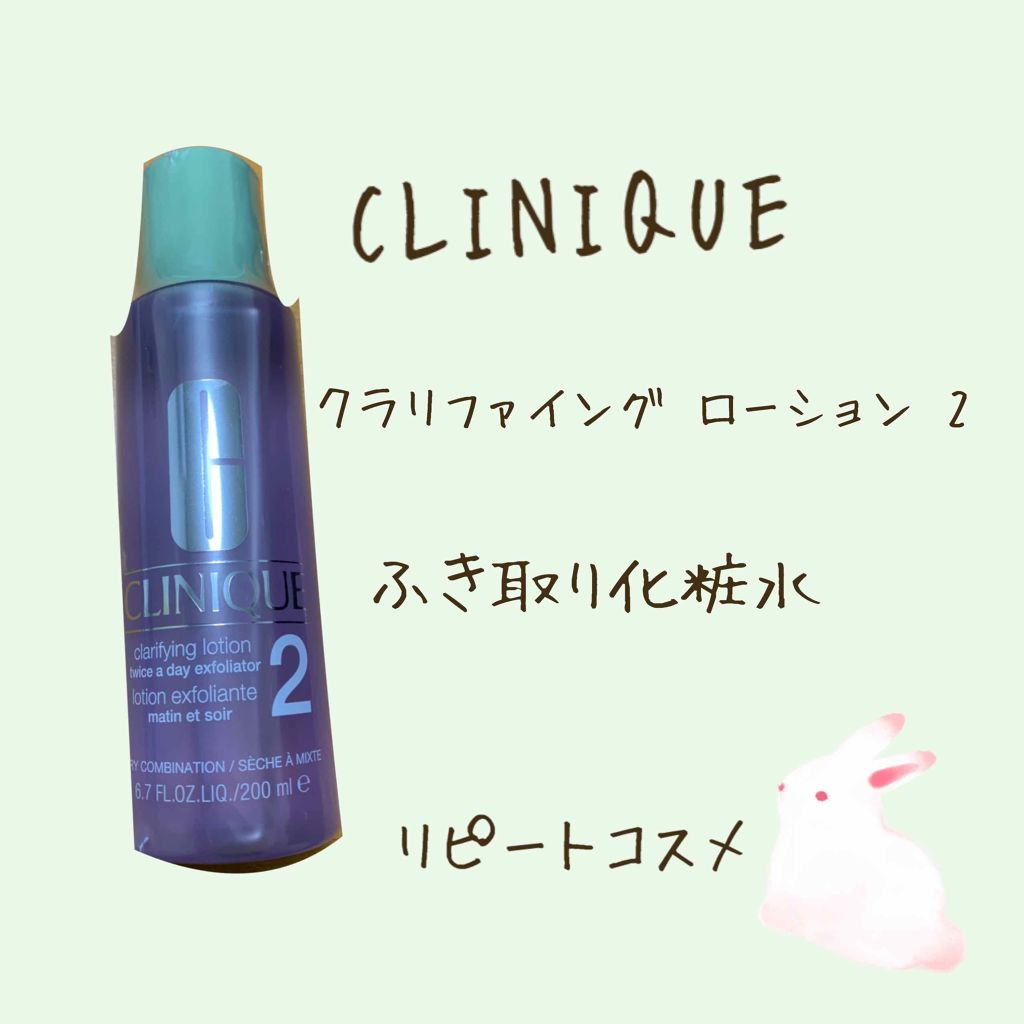 クラリファイング ローション 2/CLINIQUE/拭き取り化粧水を使ったクチコミ(1枚目)