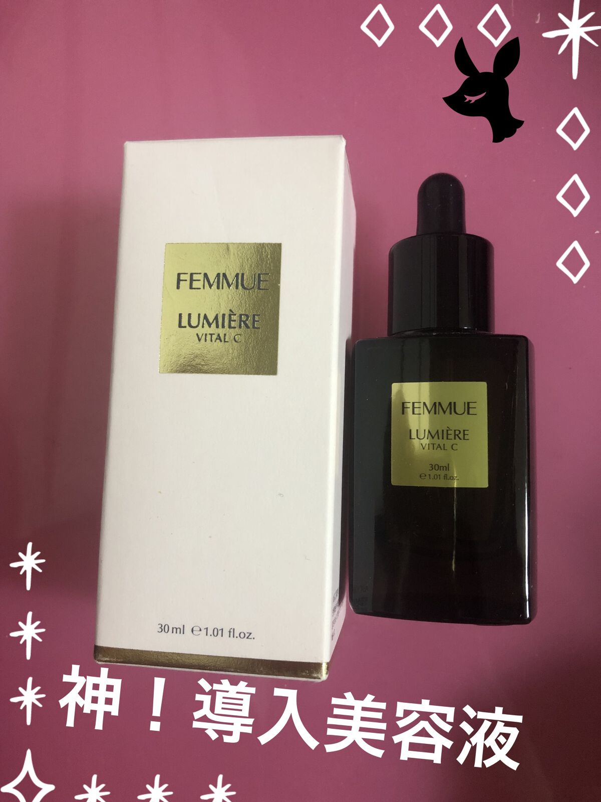 ルミエール ヴァイタルC/FEMMUE/ブースター・導入液を使ったクチコミ（1枚目）