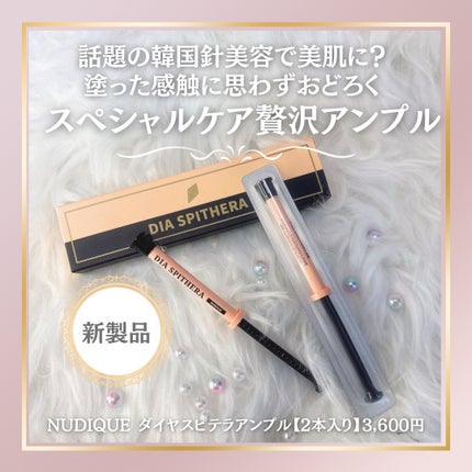 ダイヤスピキュール/NUDIQUE/美容液を使ったクチコミ(1枚目)