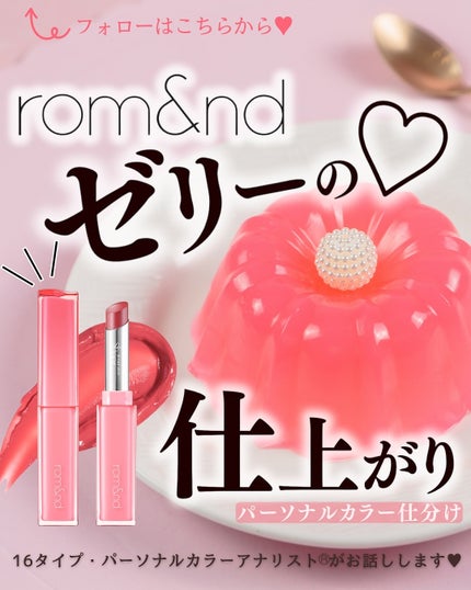 シアーティンテッドスティック/rom&nd/口紅を使ったクチコミ(1枚目)