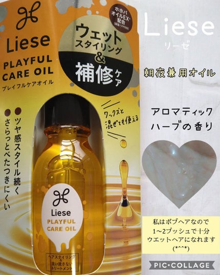 プレイフルケアオイル/リーゼ/ヘアオイルを使ったクチコミ(1枚目)