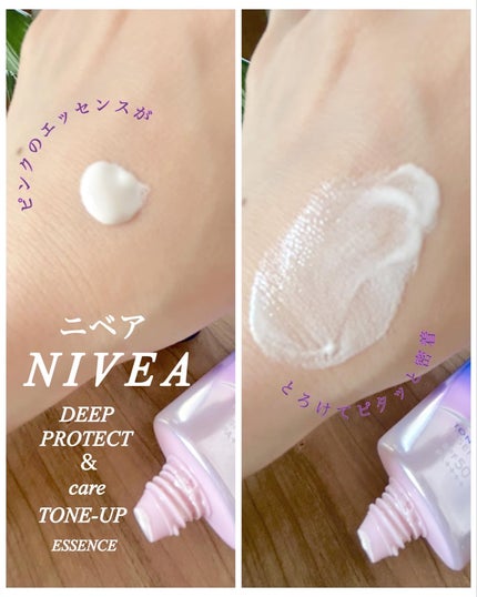 ニベアUV ディープ プロテクト&ケア トーンアップ エッセンス/ニベア/日焼け止めローションを使ったクチコミ(2枚目)