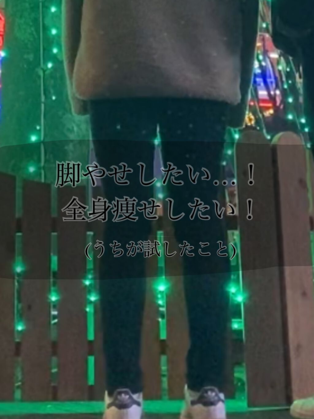 ボディシェイプ 寝ながらスパッツ 骨盤サポート付き/メディキュット/着圧ソックス・レギンスを使ったクチコミ（1枚目）