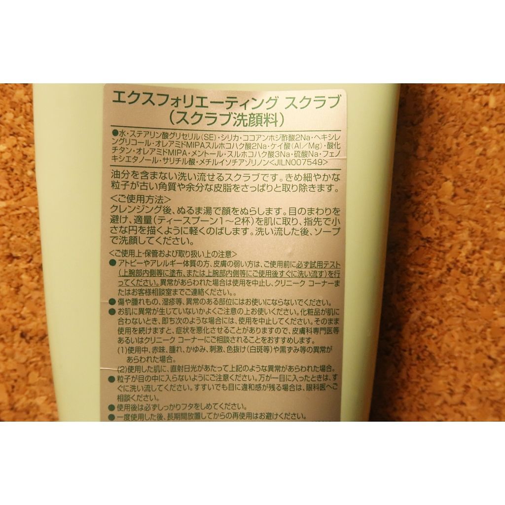 エクスフォリエーティング スクラブ/CLINIQUE/スクラブ・ゴマージュを使ったクチコミ（2枚目）