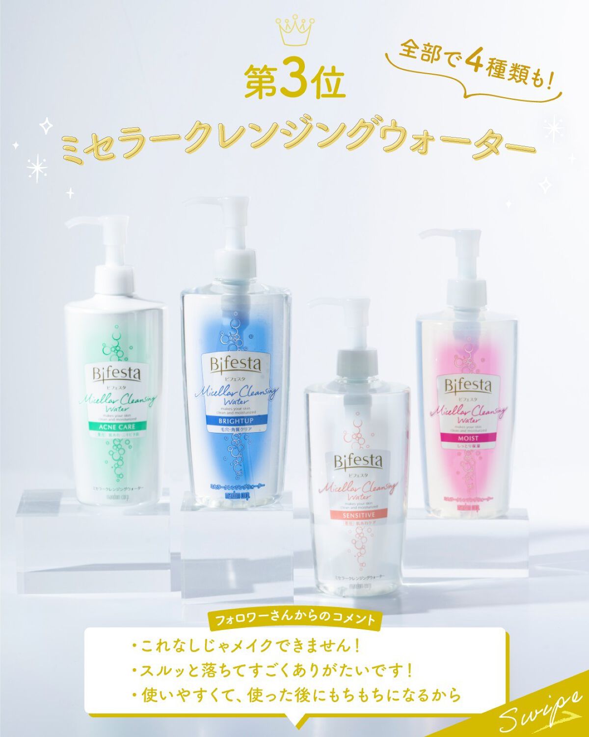 ミセラーアイメイクアップリムーバー/ビフェスタ/ポイントメイクリムーバーを使ったクチコミ（2枚目）