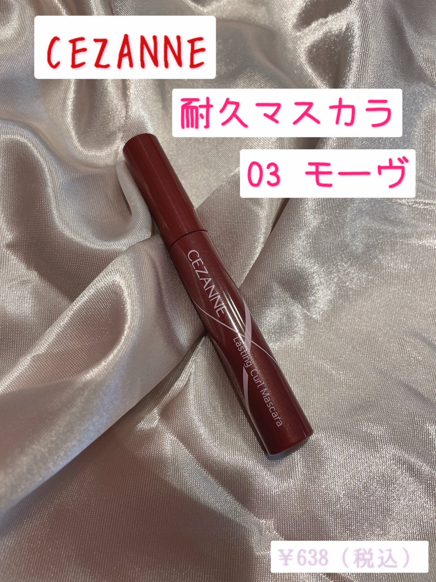 耐久カールマスカラ/CEZANNE/マスカラを使ったクチコミ(1枚目)