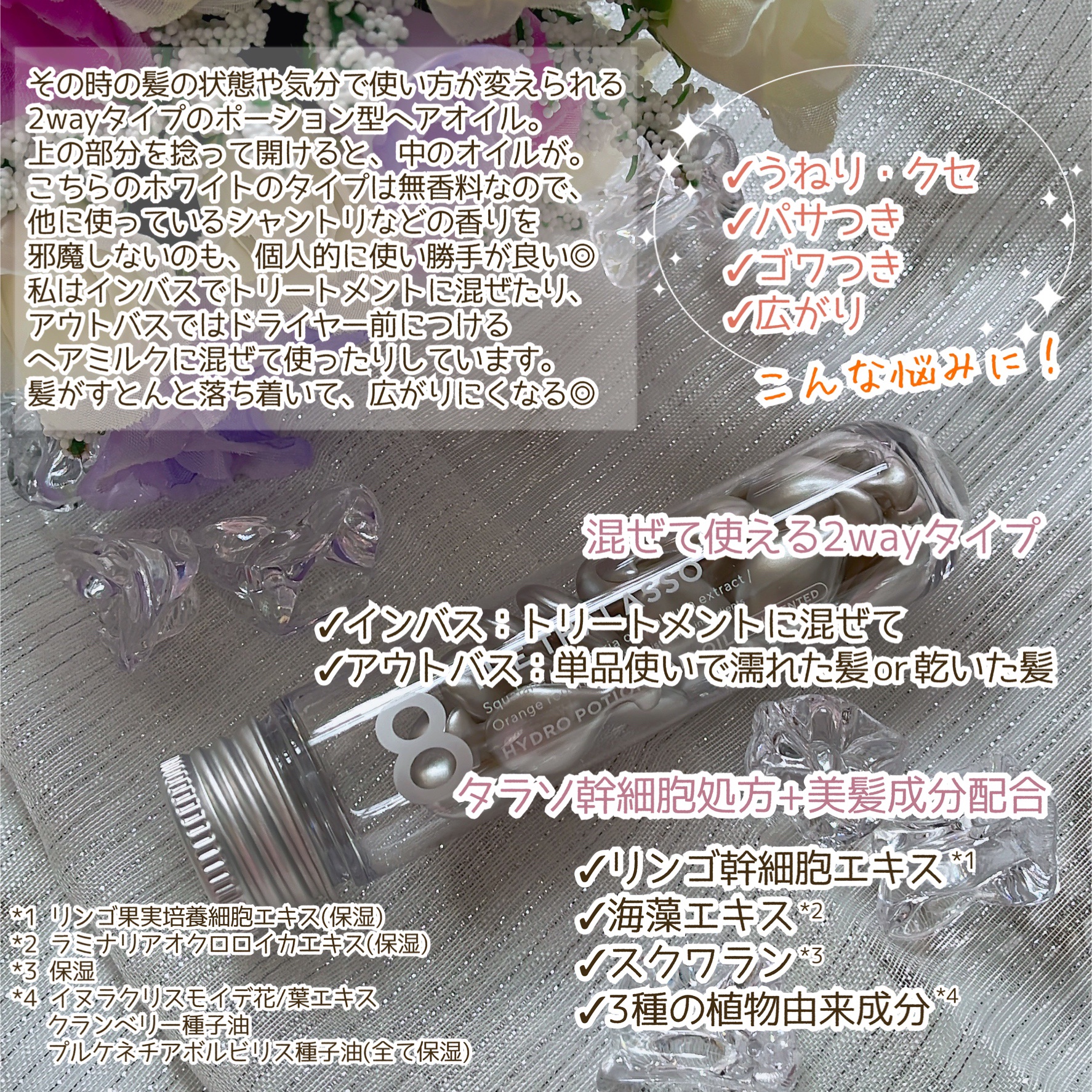 ハイドロポーション 美容液ヘアオイル（無香料） 500mg × 24個/エイトザタラソ/ヘアオイルを使ったクチコミ（3枚目）