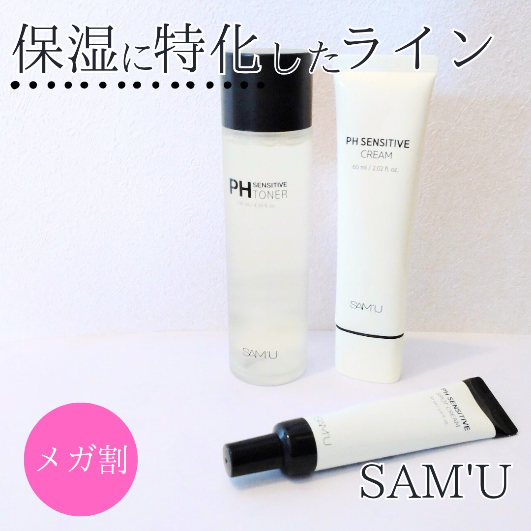 サミュ PHセンシティブクリーム/SAM'U/フェイスクリームを使ったクチコミ（1枚目）