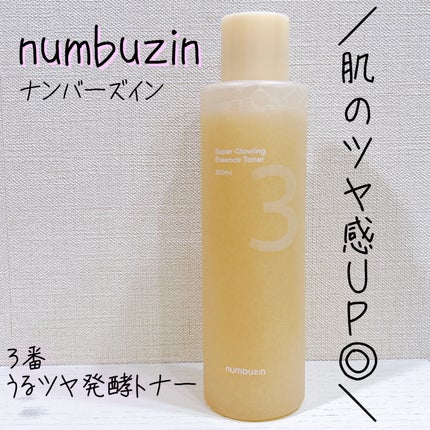 3番 うるツヤ発酵トナー/numbuzin/化粧水を使ったクチコミ(1枚目)