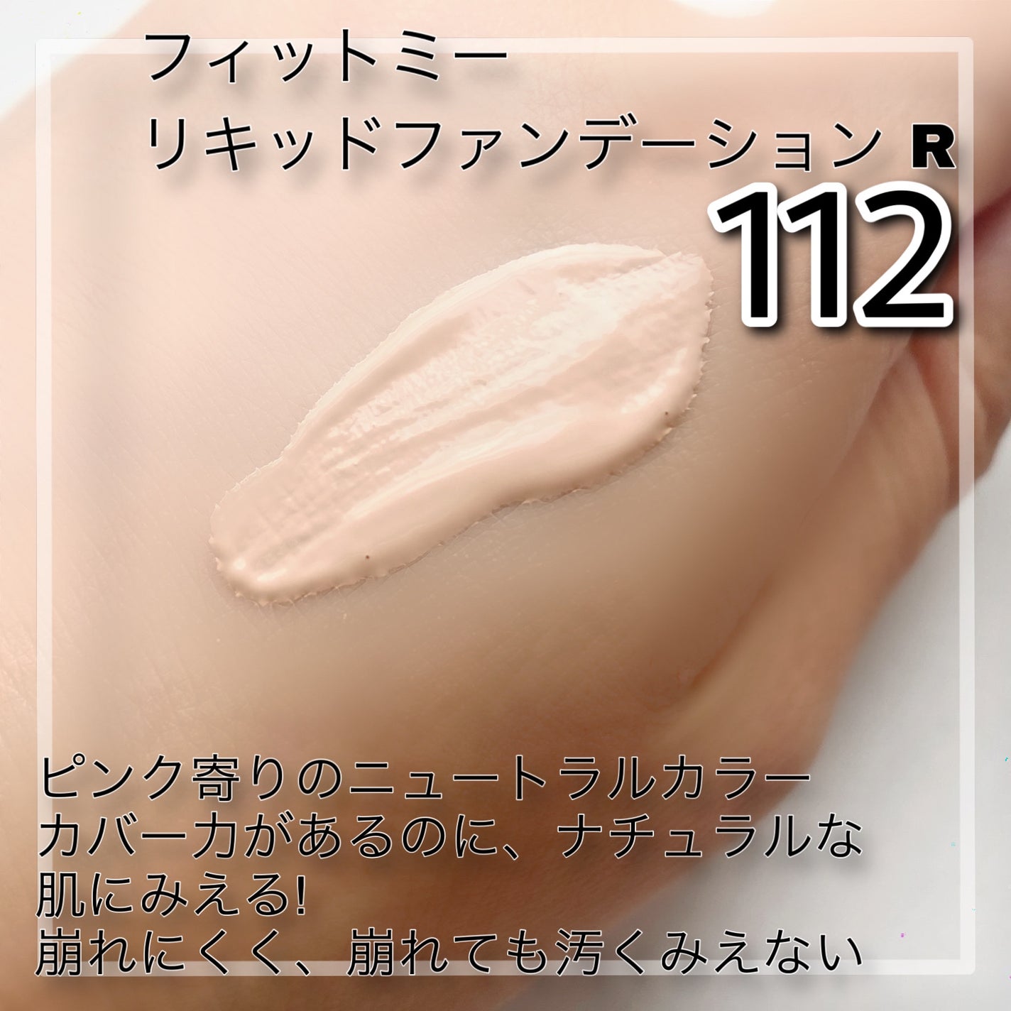 フィットミー リキッドファンデーション R/MAYBELLINE NEW YORK/リキッドファンデーションを使ったクチコミ(2枚目)