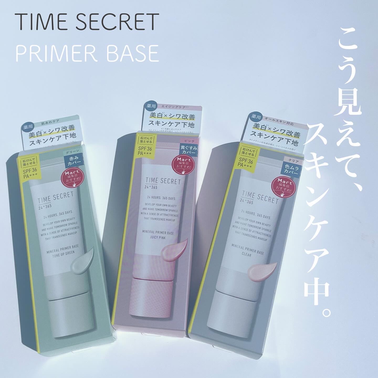 ミネラル 薬用プライマーベース/TIME SECRET/化粧下地を使ったクチコミ（1枚目）