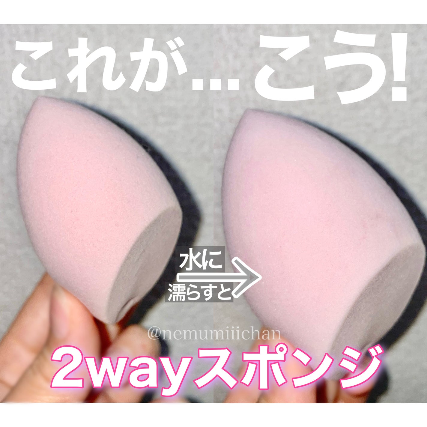 3Dスポンジ〈WET&DRY〉/ロージーローザ/パフ・スポンジを使ったクチコミ(1枚目)