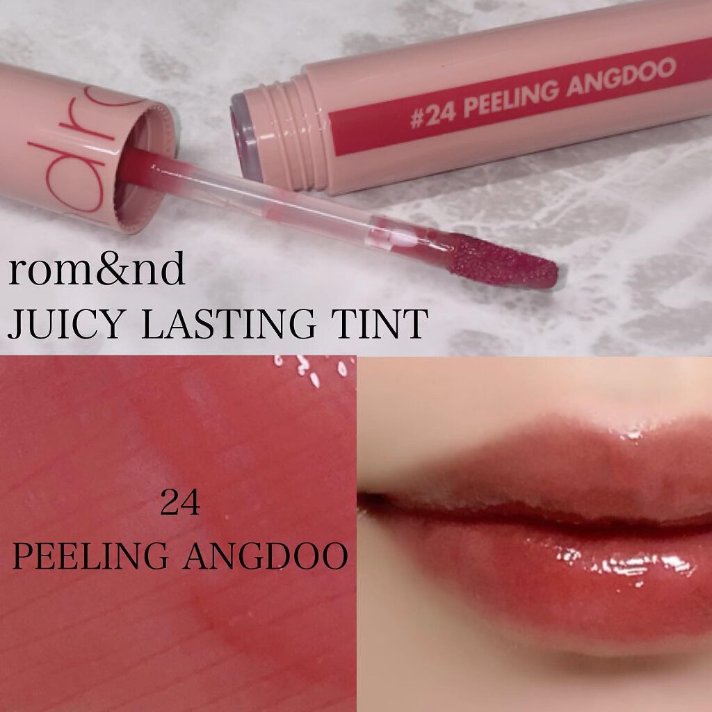 ジューシーラスティングティント 24 ピーリングエンドゥ(PEELING ANGDOO)/rom&nd/リップティントを使ったクチコミ（2枚目）