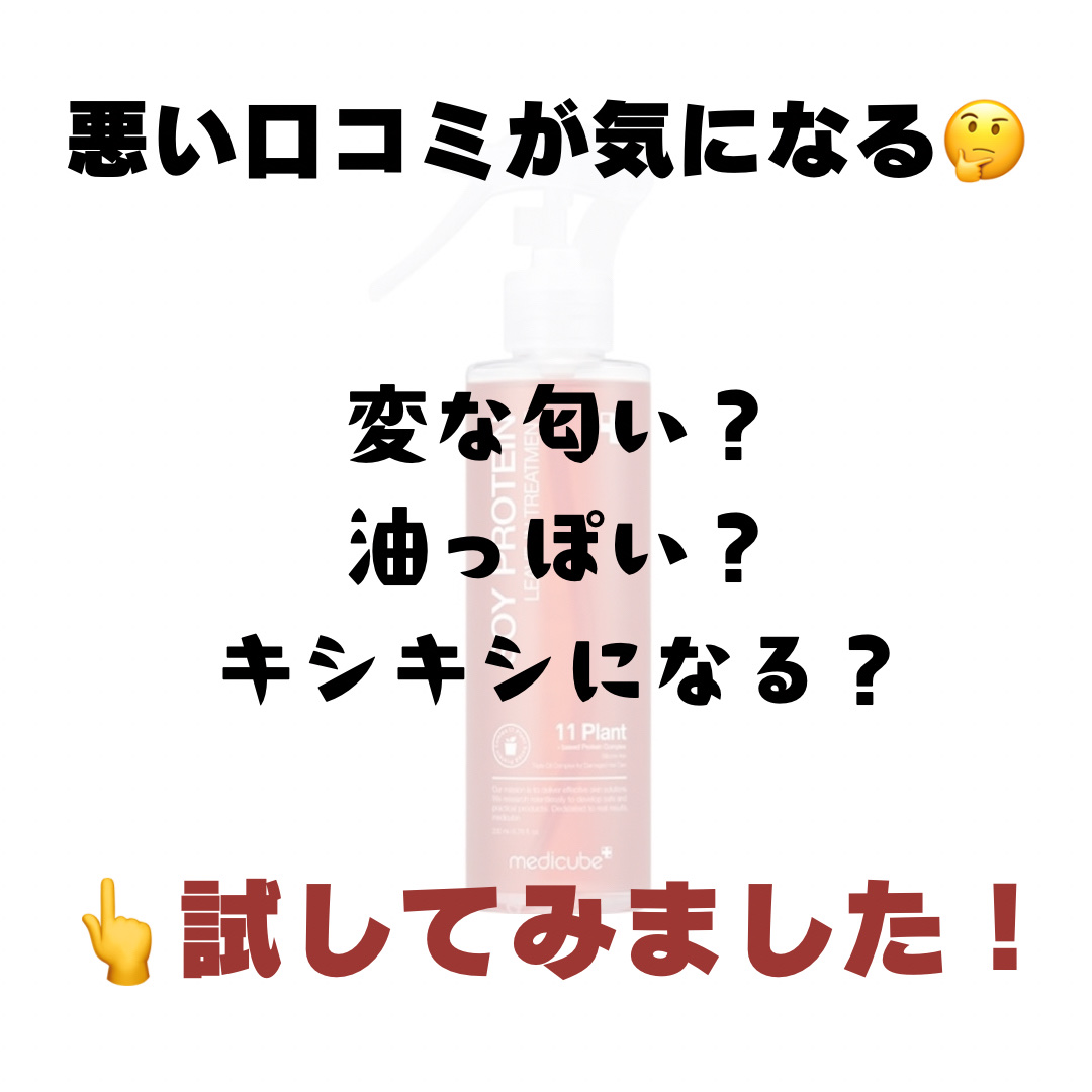 ノーウォッシュトリートメント/MEDICUBE/アウトバストリートメントを使ったクチコミ（2枚目）