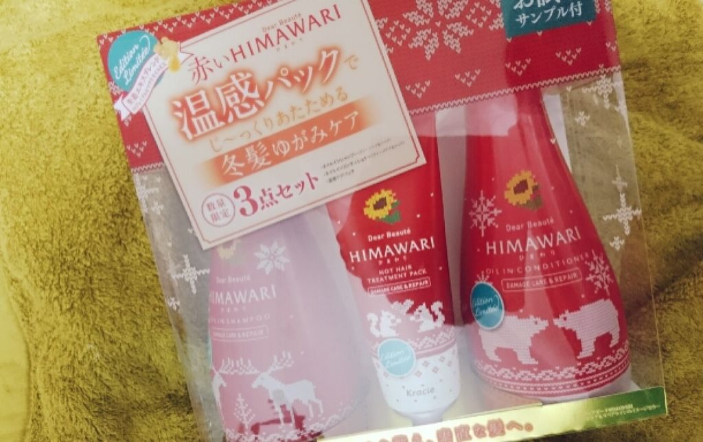 トリプルセット(モイスト&リペア)/ディアボーテ/その他キットセットを使ったクチコミ（1枚目）