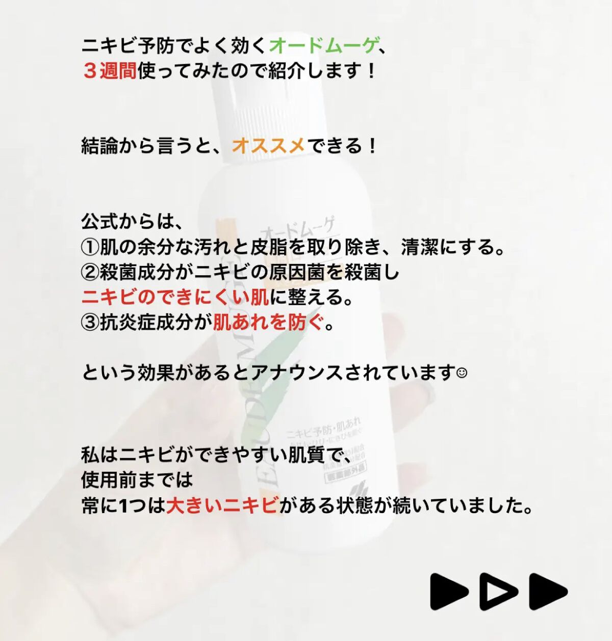 オードムーゲ 薬用ローション（ふきとり化粧水）/オードムーゲ/拭き取り化粧水を使ったクチコミ（2枚目）