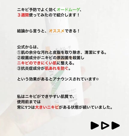 オードムーゲ 薬用ローション(ふきとり化粧水)/オードムーゲ/拭き取り化粧水を使ったクチコミ(2枚目)