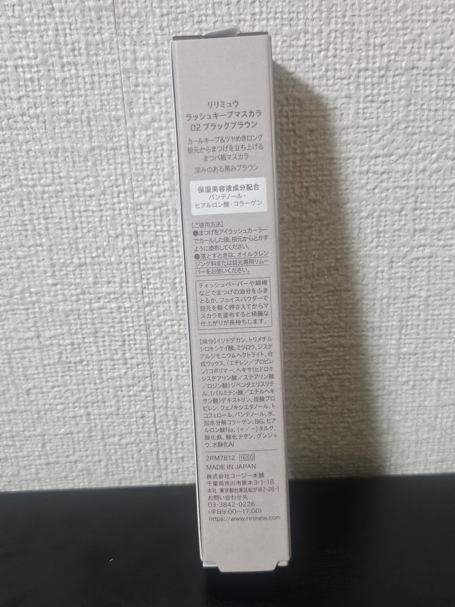 ラッシュキープマスカラ/Ririmew/マスカラを使ったクチコミ（3枚目）