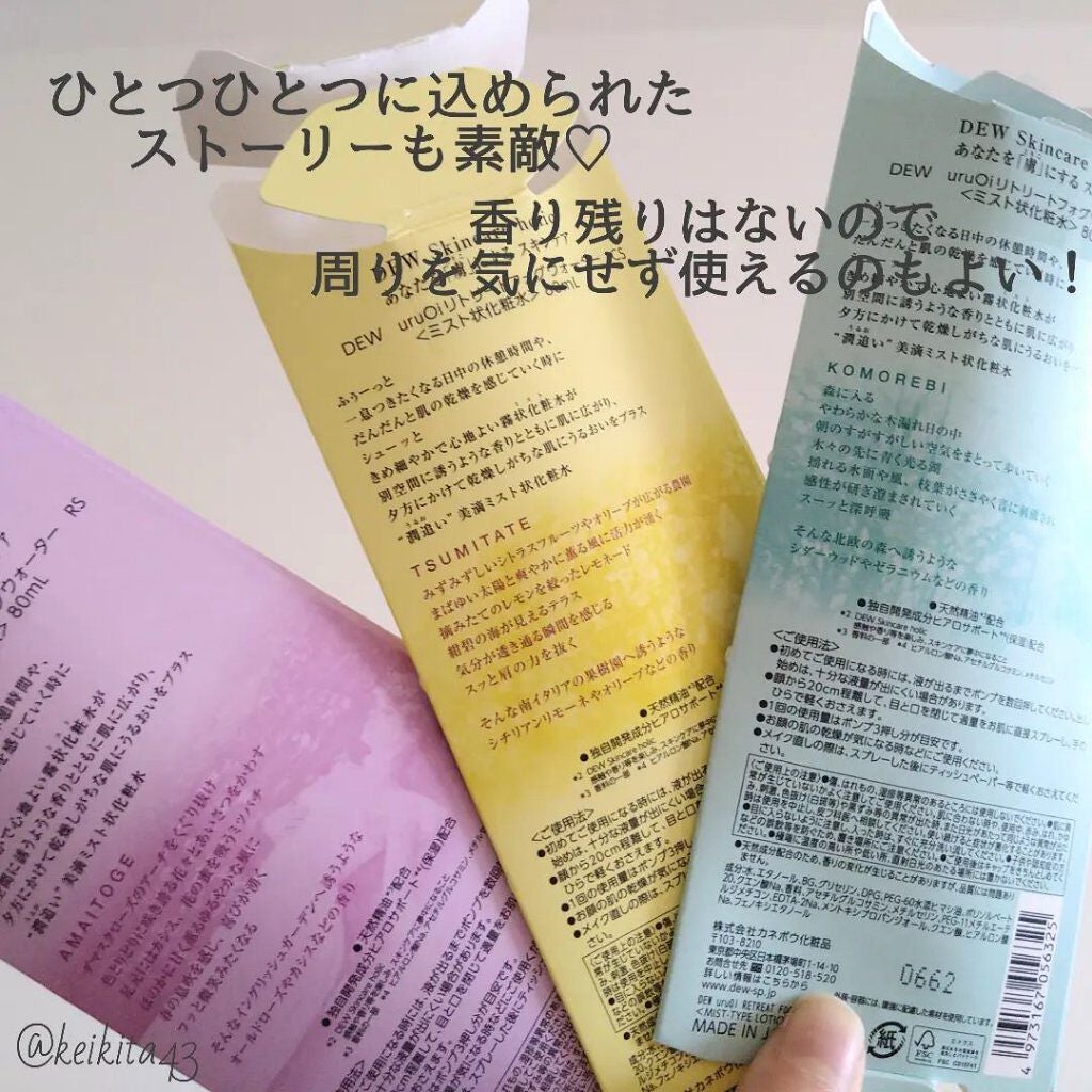uruOiリトリートフォグウォーター/DEW/ミスト状化粧水を使ったクチコミ(6枚目)