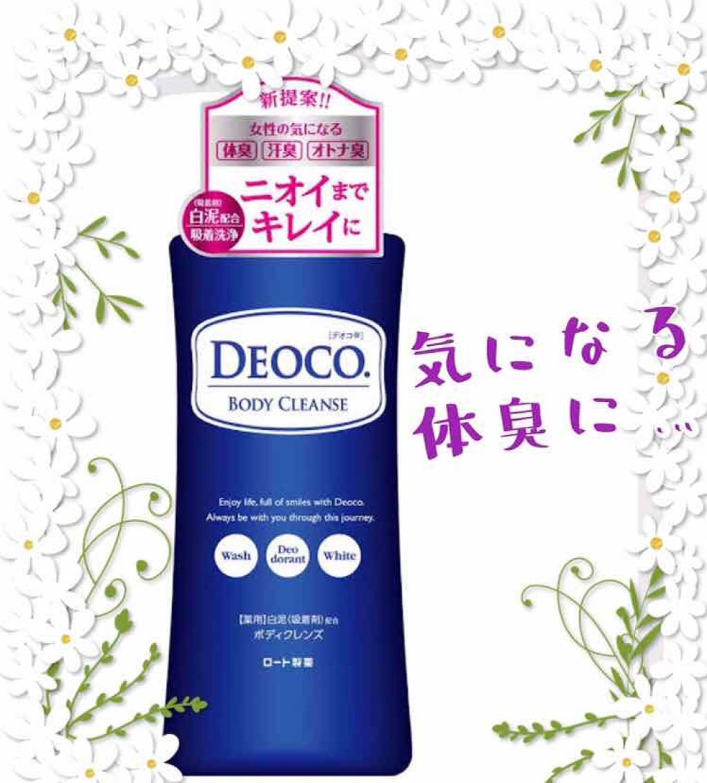 デオコ 薬用ボディクレンズ/DEOCO(デオコ)/ボディソープを使ったクチコミ（1枚目）