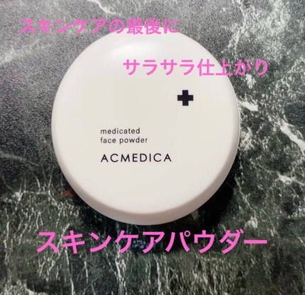アクメディカ 薬用 フェイスパウダー クリア N/ナリスアップ/プレストパウダーを使ったクチコミ(1枚目)