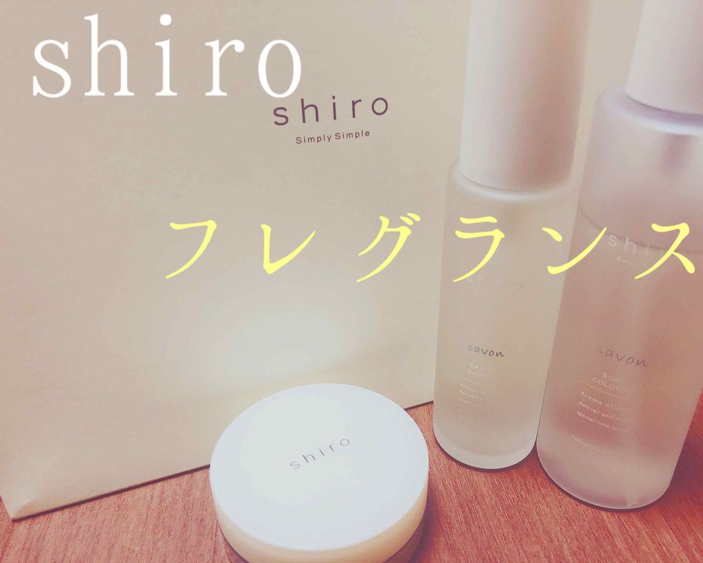 サボン 練り香水/SHIRO/練り香水を使ったクチコミ（1枚目）