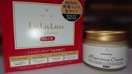 ルルルンプレシャス 目もと集中ケアシート/ルルルン/アイケア・アイクリームを使ったクチコミ(1枚目)