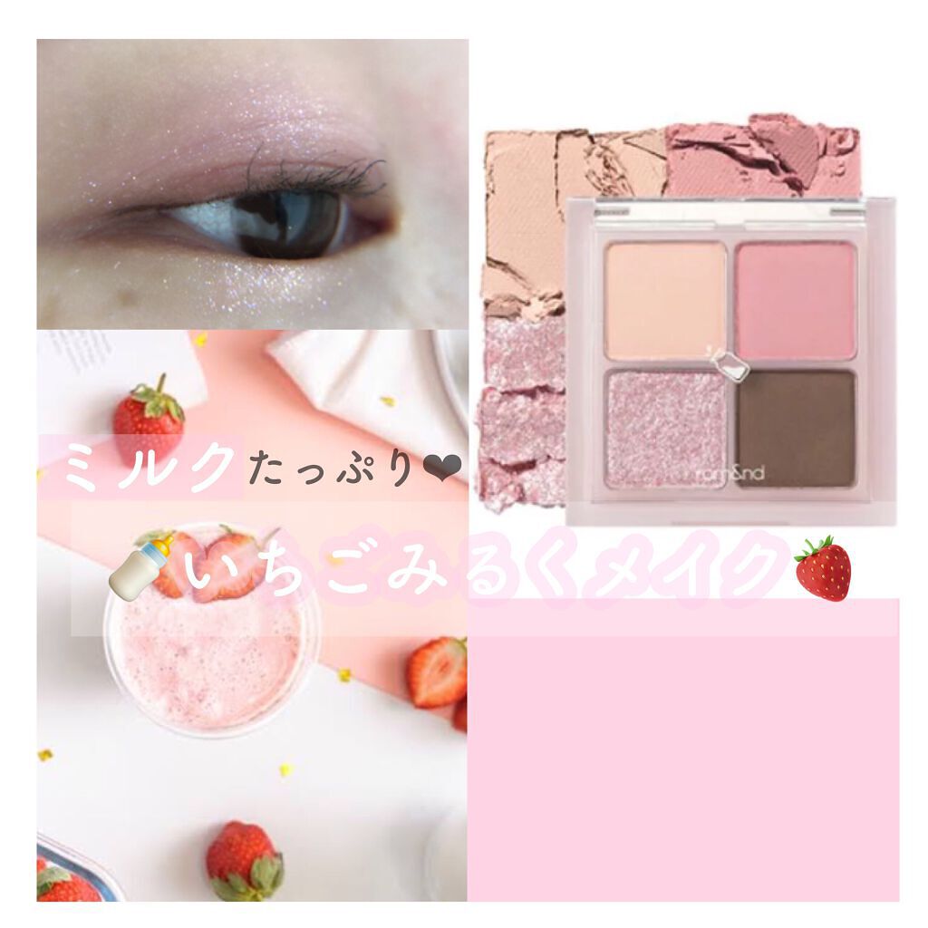 ベターザンアイズ ミルクシリーズ/rom&nd/アイシャドウパレットを使ったクチコミ(1枚目)