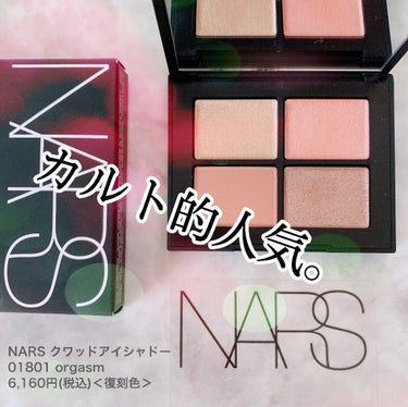 クワッドアイシャドー/NARS/アイシャドウパレットを使ったクチコミ（1枚目）