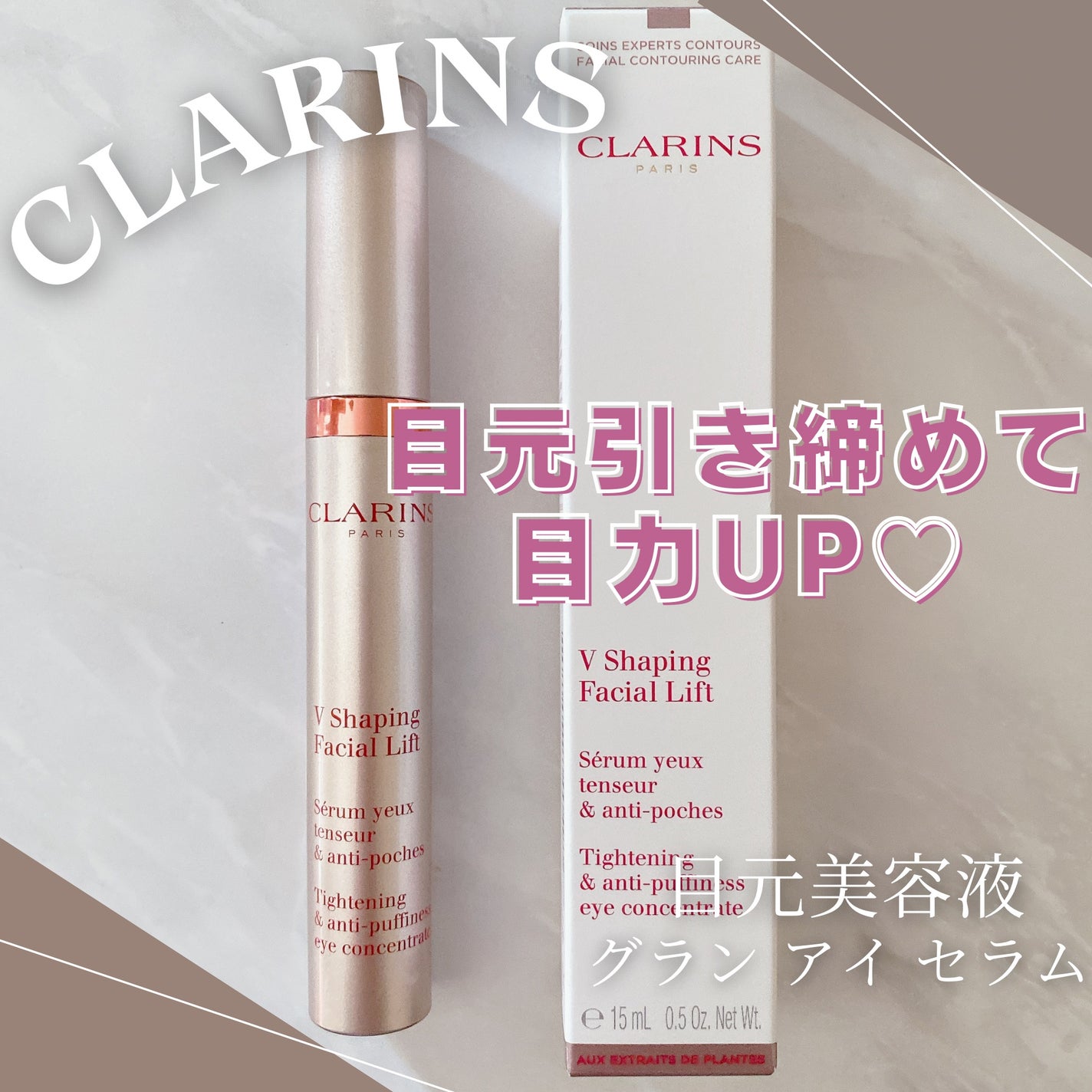 グラン アイ セラム V/CLARINS/アイケア・アイクリームを使ったクチコミ(1枚目)