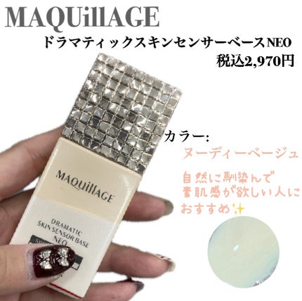 ドラマティックスキンセンサーベース NEO/マキアージュ/化粧下地を使ったクチコミ(2枚目)