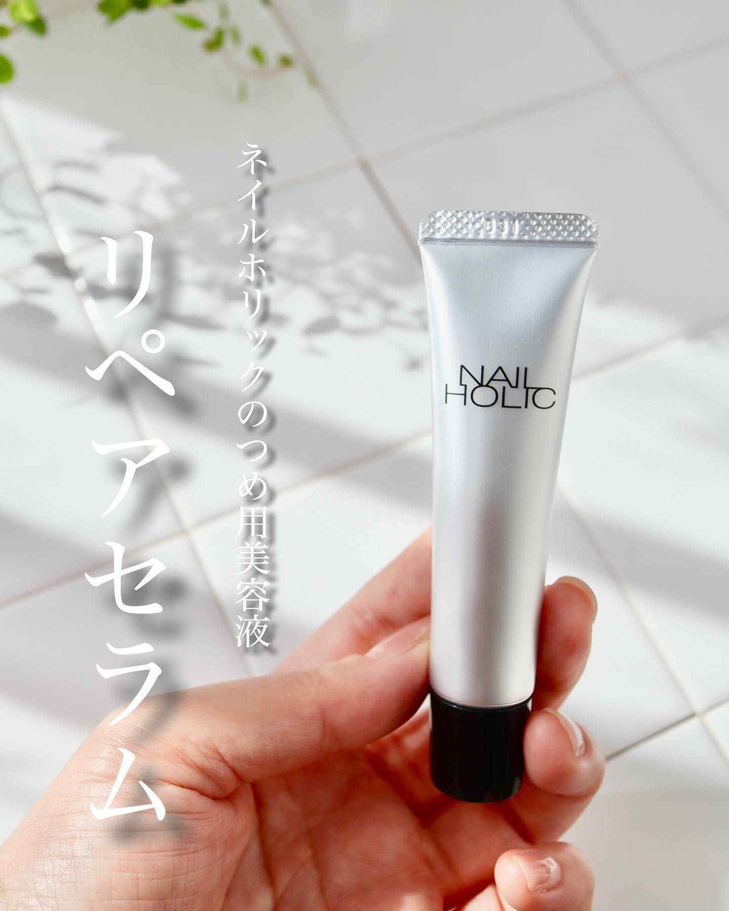 リペア セラム/ネイルホリック/ネイルオイル・トリートメントを使ったクチコミ（1枚目）