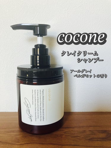 クレイクリームシャンプー（モイスト）/cocone/シャンプー・コンディショナーを使ったクチコミ（1枚目）