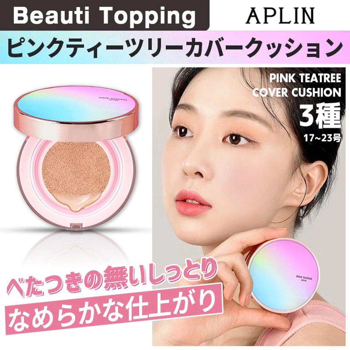 ピンクティーツリーカバークッション/APLIN/クッションファンデーションを使ったクチコミ（1枚目）