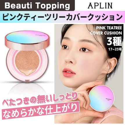 ピンクティーツリーカバークッション/APLIN/クッションファンデーションを使ったクチコミ(1枚目)