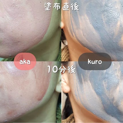 クレル クレイパック kuro〈洗い流すタイプ〉 /CLELU/洗い流すパック・マスクを使ったクチコミ(4枚目)