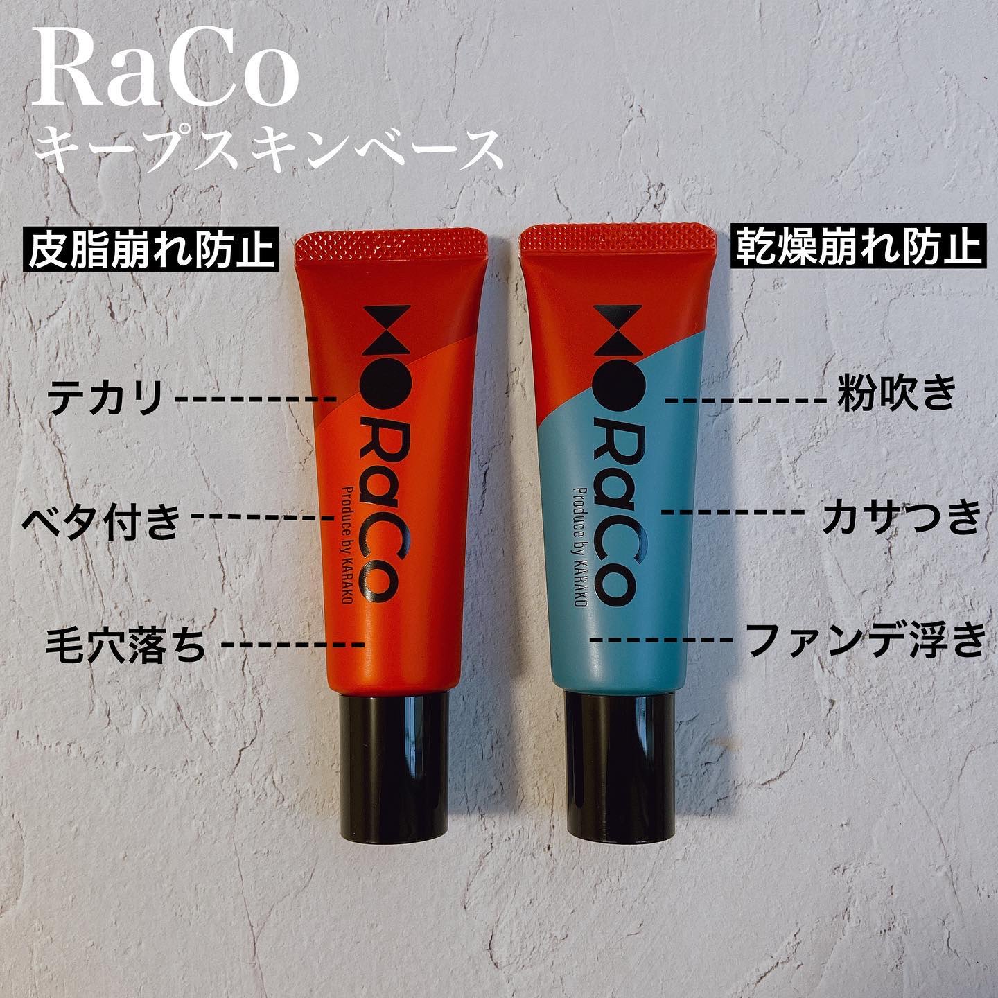 キープスキンベース（皮脂崩れ防止）/RACO /化粧下地を使ったクチコミ（2枚目）
