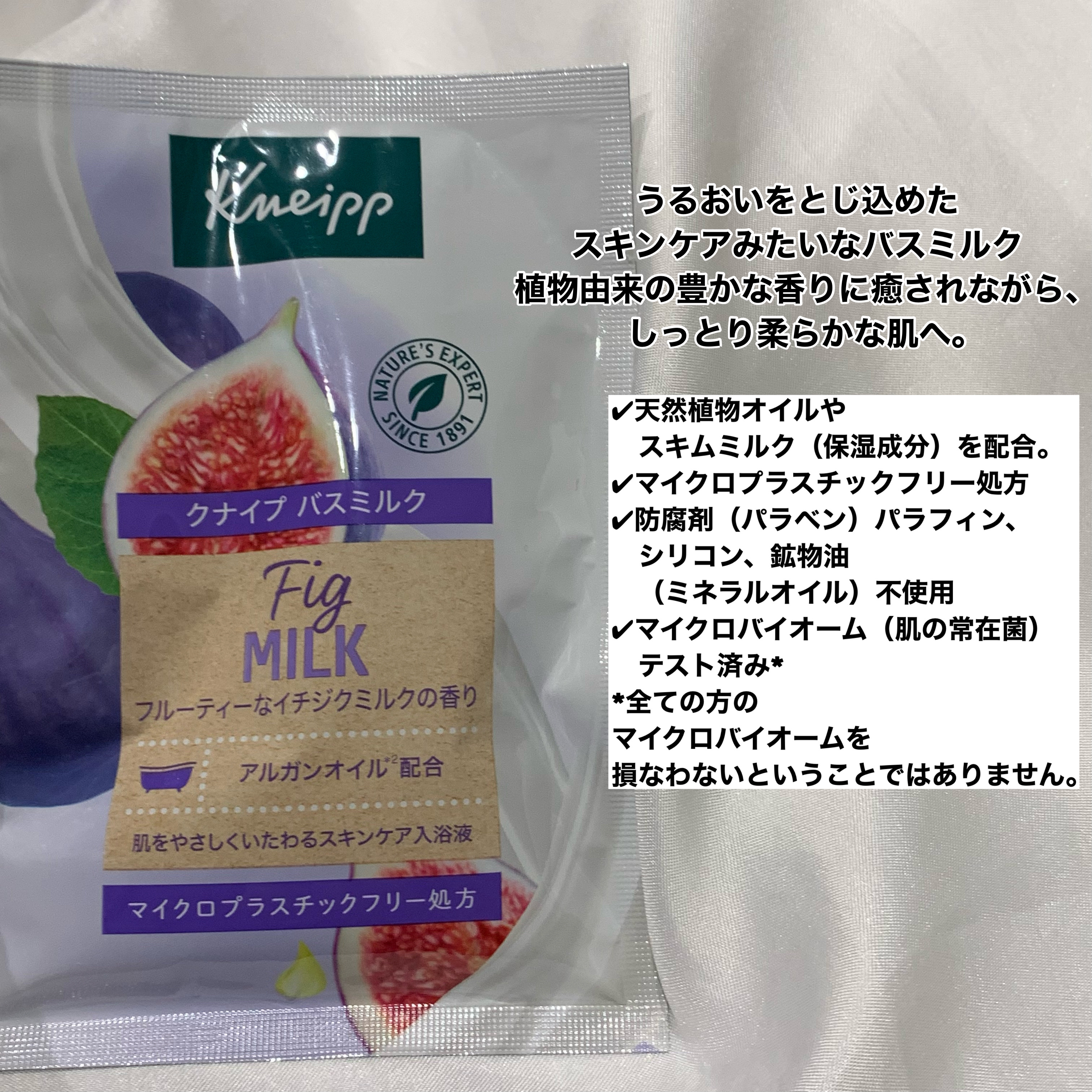 バスミルク イチジクミルクの香り/クナイプ/保湿系入浴剤を使ったクチコミ（2枚目）