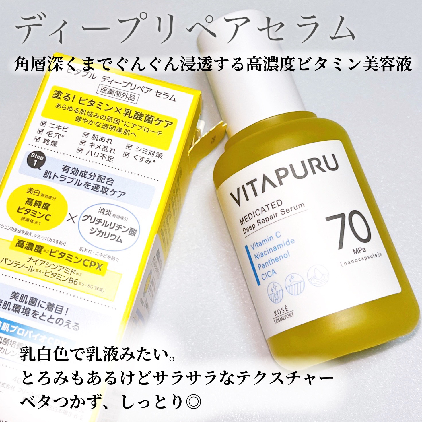  ビタプル リペア エッセンスローション/VITAPURU/化粧水を使ったクチコミ（3枚目）