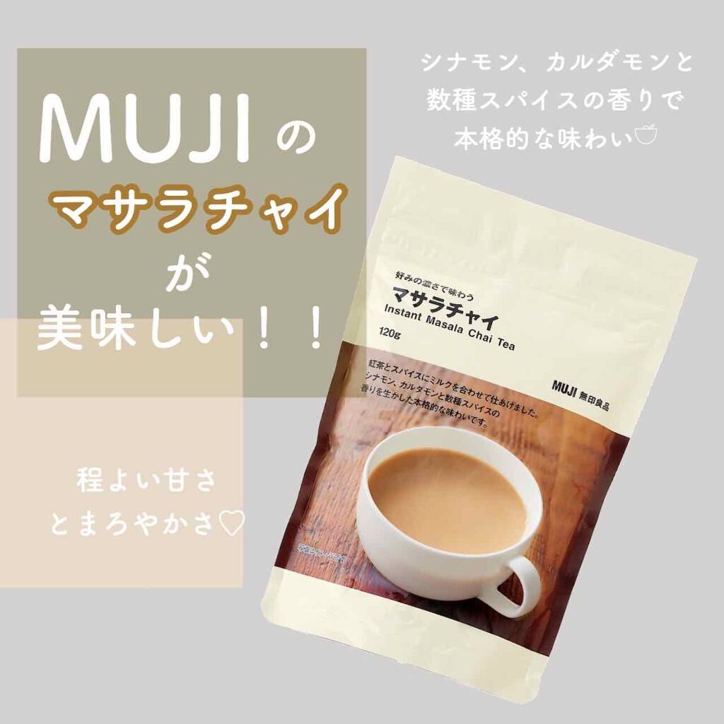 好みの濃さで味わう マサラチャイ/無印良品/ドリンクを使ったクチコミ（1枚目）