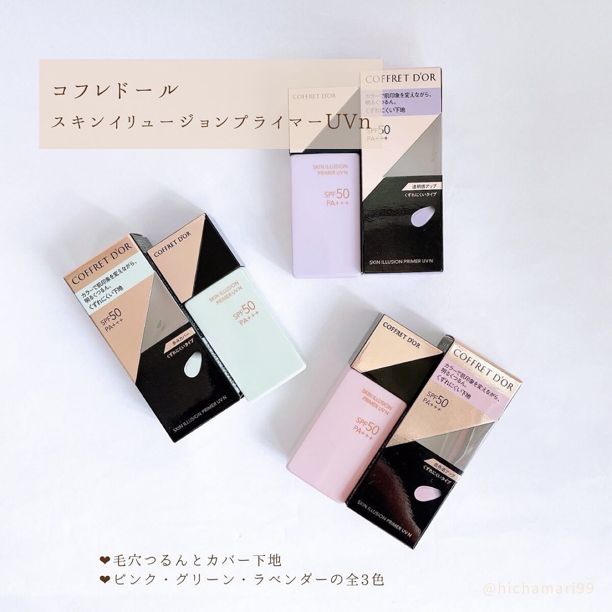 スキンイリュージョンプライマーUV/コフレドール/化粧下地を使ったクチコミ（3枚目）