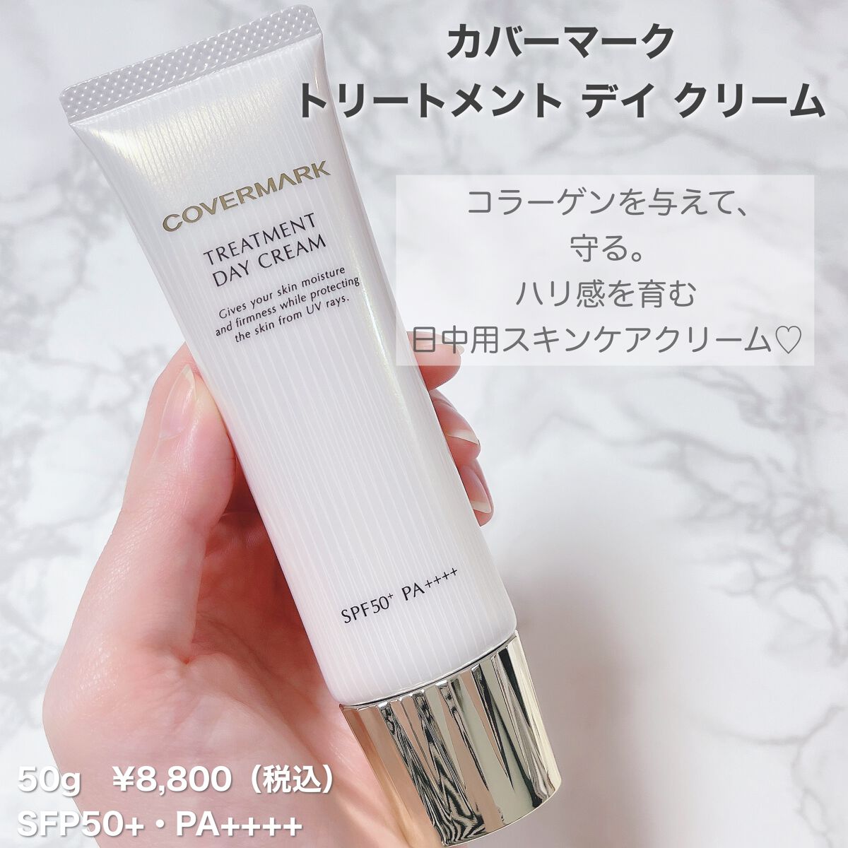 COVERMARK トリートメントデイクリーム50g + 化粧水サンプル30個 カバーマーク トリートメント デイ クリーム （50g