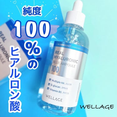 リアルヒアルロニックブルーアンプル 100/Wellage/美容液を使ったクチコミ（1枚目）