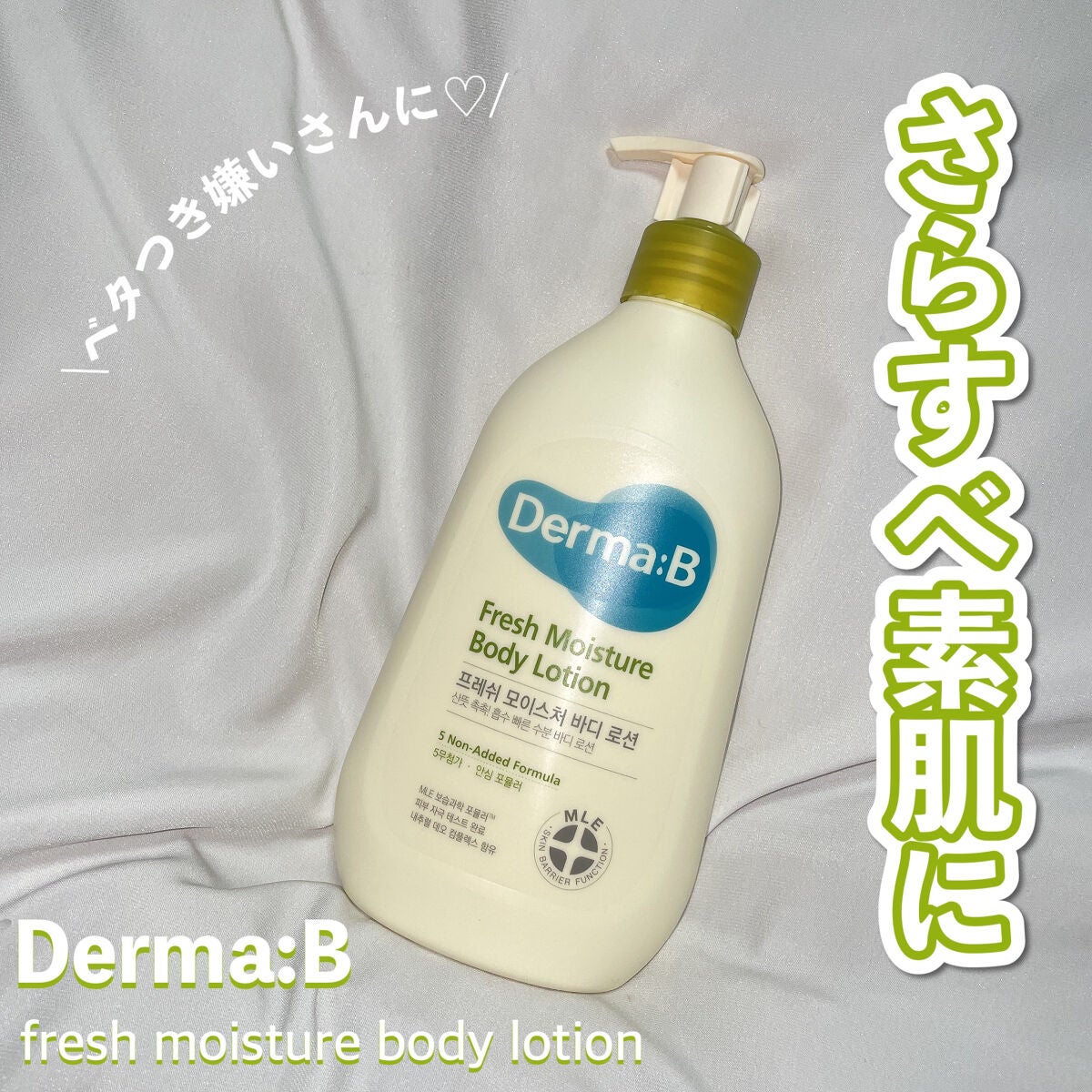 フレッシュモイスチャーボディローション/Derma:B/ボディローションを使ったクチコミ(1枚目)