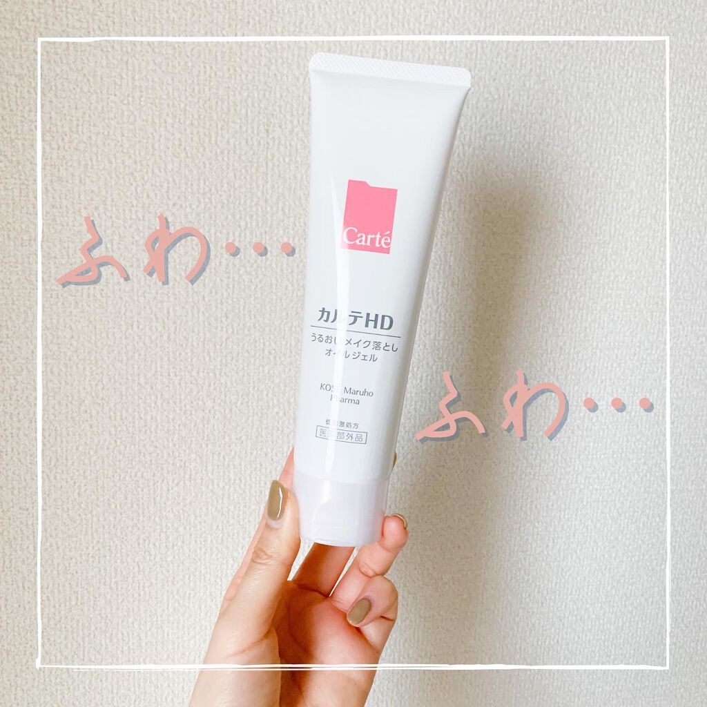 モイスチュア クレンジング オイルジェル/カルテHD/クレンジングジェルを使ったクチコミ(1枚目)
