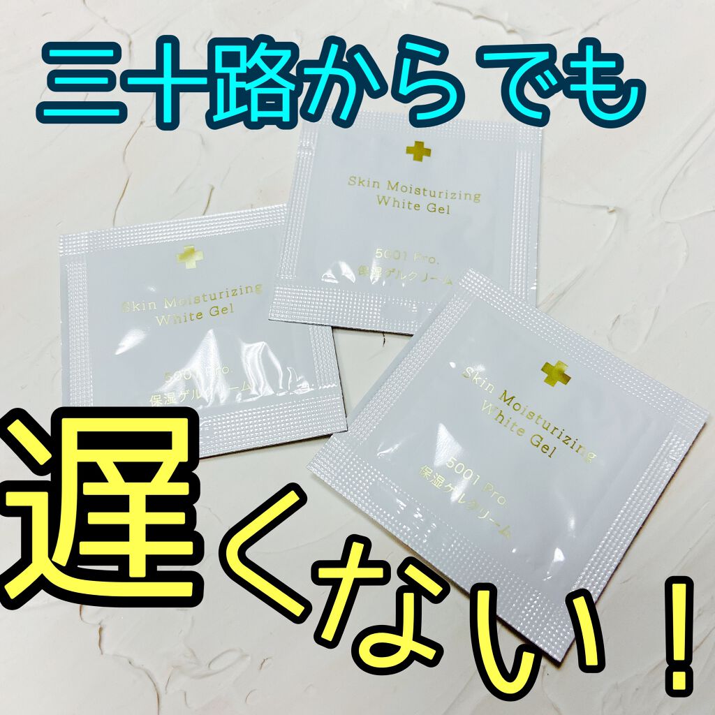 Skin Moisturizing White Gel/5001 Pro./デリケートゾーンケアを使ったクチコミ（1枚目）