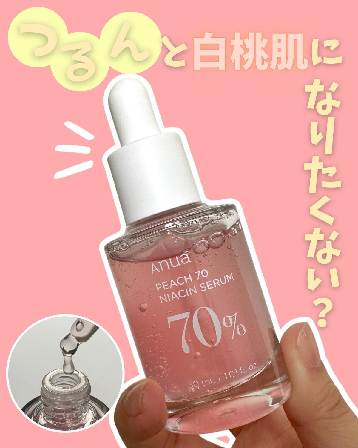 桃70%ナイアシンセラム/Anua/美容液を使ったクチコミ（1枚目）