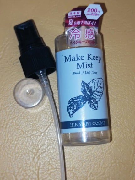 日本製クールメイクキープミストD/DAISO/その他化粧小物を使ったクチコミ(2枚目)